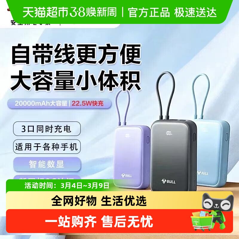 【3C认证】公牛充电宝20000毫安自带线快充便携移动电源20W适用苹