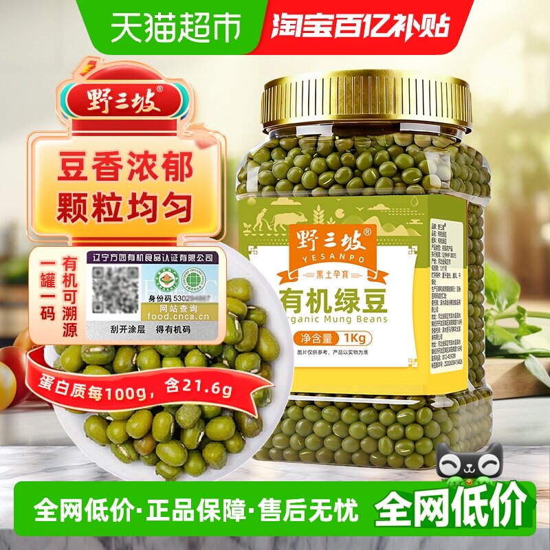 野三坡有机绿豆当年新货1kg图片