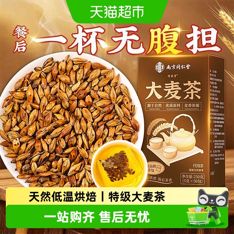 信盛堂特级浓香大麦茶清除油腻图片