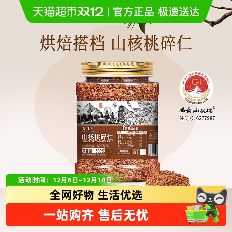 春江月酸奶伴侣山核桃仁碎