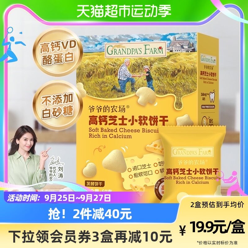 爷爷的农场儿童零食小软饼干60g无添加无白砂糖高钙芝士奶小馒头使用感如何?