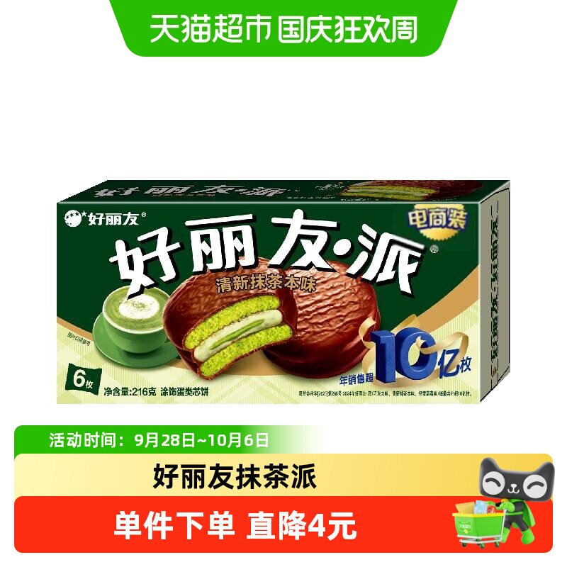 好丽友抹茶派经典原味216g图片