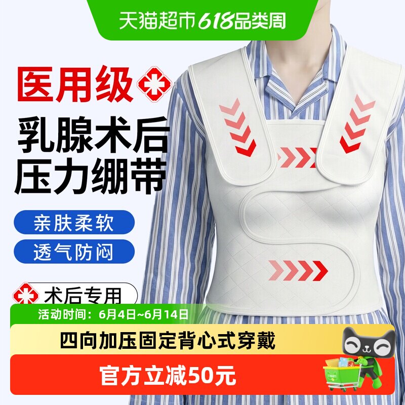 立姿（医疗）乳腺术后压力绷带医用乳房结节微创胸部手术专用胸带