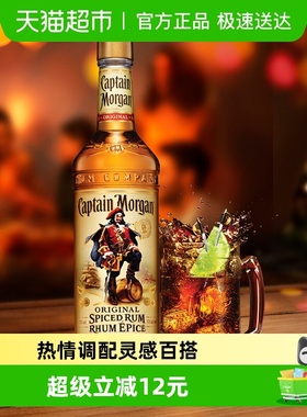【 进口】摩根船长金朗姆酒莫吉托700ml洋酒鸡尾酒特调基酒