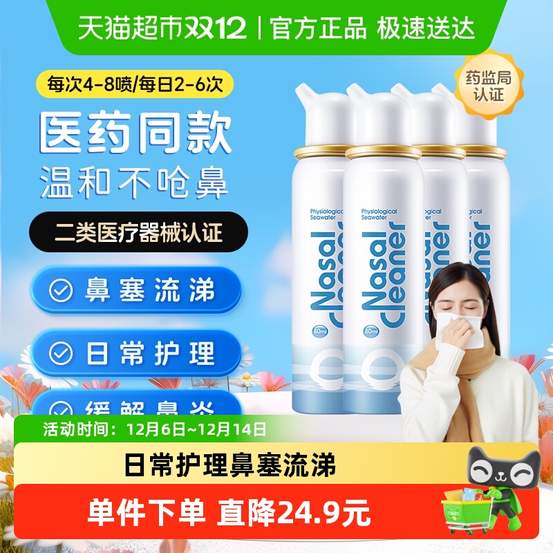 诺斯清鼻痒鼻塞洗鼻器50ml×4组