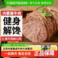 蒙時(shí)代醬牛肉鹵牛肉熟食零食