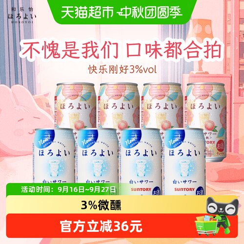 Horoyoi日本秋日低度微醺预调酒