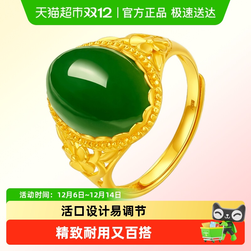 六桂福珠宝黄金戒指金镶和田玉