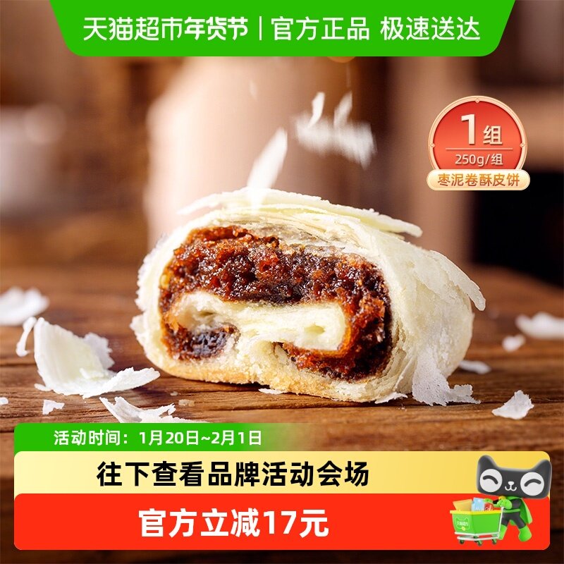 祥禾饽饽铺枣泥卷酥皮饼传统中式糕点健康早餐小零食点心天津特产,零食/坚果/特产,中式糕点/新中式糕点,淘宝优惠券,粉丝福利购,淘宝优惠卷