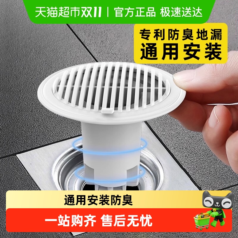 壹品印象地漏防臭器芯通用