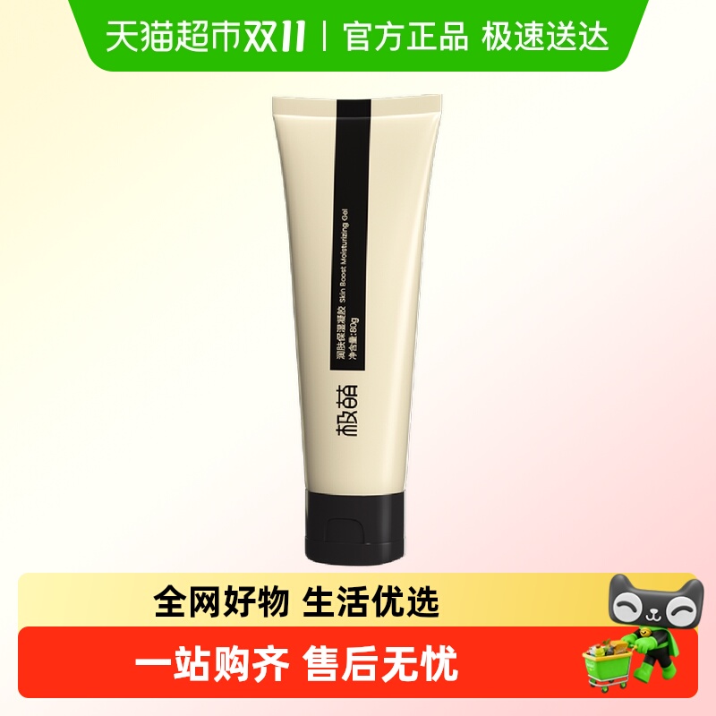 Jmoon极萌保湿凝胶官配凝胶