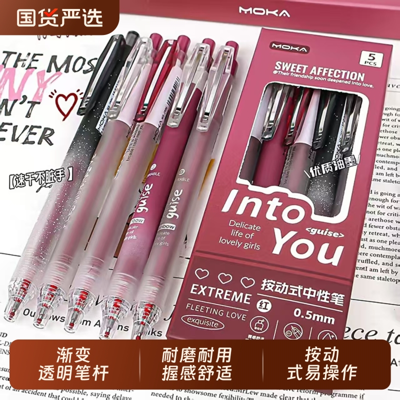 MOKA波尔多配色速干按动中性笔
