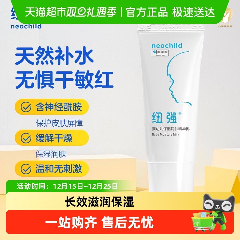 纽强婴幼儿保湿润肤精华乳