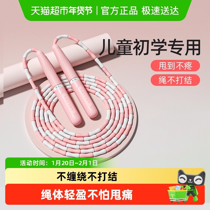 yottoy跳绳儿童小学专用竹节绳幼儿园初学大班小学生入门小孩体育,运动/瑜伽/健身/球迷用品,跳绳,淘宝优惠券,粉丝福利购,淘宝优惠卷
