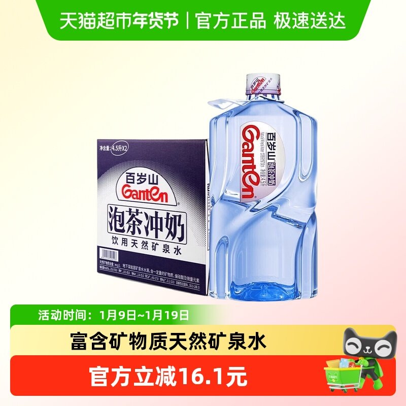 【同城上门】百岁山饮用天然矿泉水4.5L*2桶装泡茶冲奶非纯净水BC,咖啡/麦片/冲饮,饮用天然矿泉水/饮用天然水,淘宝优惠券,粉丝福利购,淘宝优惠卷