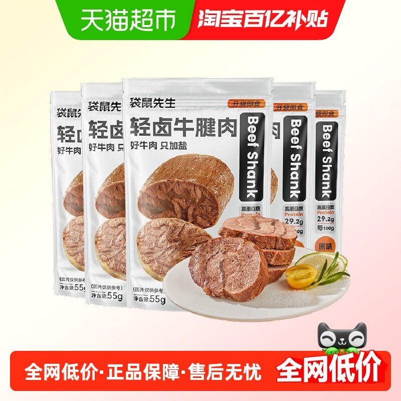 袋鼠先生开袋即食牛腱子肉高蛋白健身代餐卤牛肉熟食料只加盐饱腹,水产肉类/新鲜蔬果/熟食,牛腱子,淘宝优惠券,粉丝福利购,淘宝优惠卷