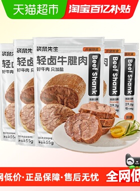 袋鼠先生牛腱子55g*8袋开袋即食高蛋白健身真空包装越嚼越香饱腹