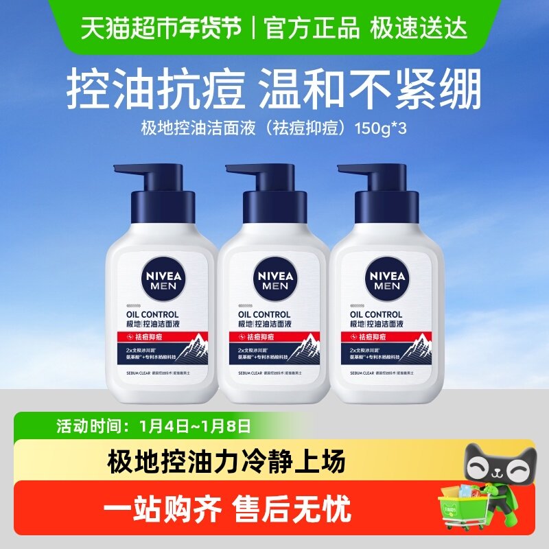 妮维雅男士洗面奶洁面净油精华抗痘洁面炭泥深层清洁去油不紧绷