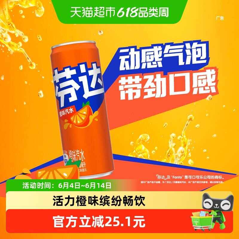 可口可乐 芬达含汽饮料橙味汽水摩登罐整箱装碳酸饮料 随机发货