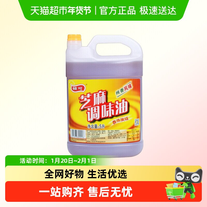 顿可纯香风味芝麻调味油桶装凉拌火锅油碟食用植物油香油商用,粮油调味/速食/干货/烘焙,香油,淘宝优惠券,粉丝福利购,淘宝优惠卷