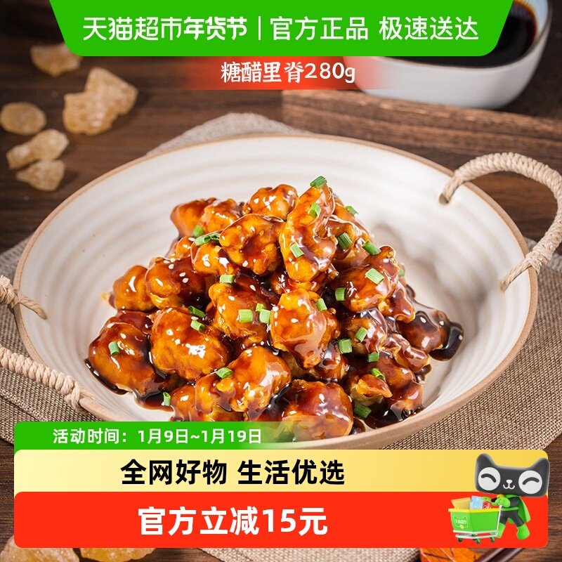 麦子妈快手菜糖醋里脊280g半成品冷冻速食儿童方便美食预制菜,水产肉类/新鲜蔬果/熟食,小酥肉/炸排骨/煎炸类,淘宝优惠券,粉丝福利购,淘宝优惠卷