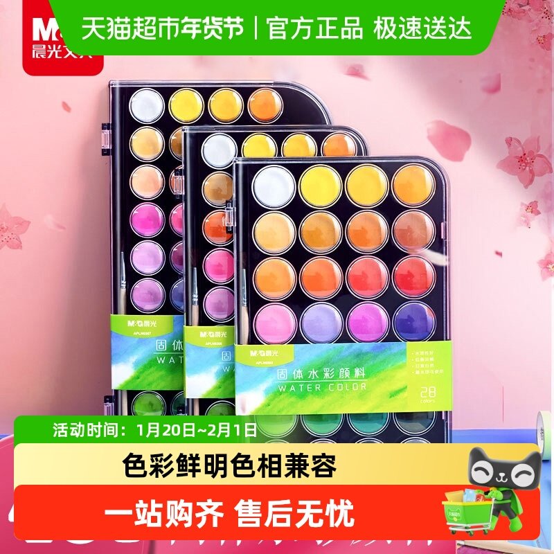 晨光固体颜料水彩水粉颜料套装画画绘画工具专业小安全无毒可水洗,文具电教/文化用品/商务用品,水彩颜料,淘宝优惠券,粉丝福利购,淘宝优惠卷