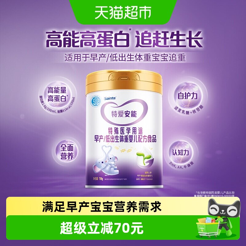 特爱安能早产儿低出生体重婴儿奶粉高能量高蛋白生长配方优博大罐
