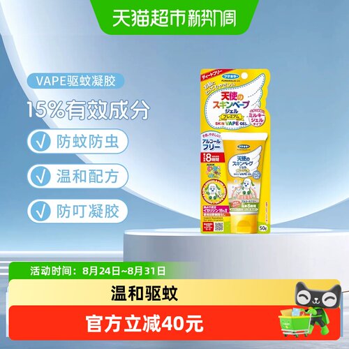 VAPE未来驱蚊凝胶植物防蚊50g