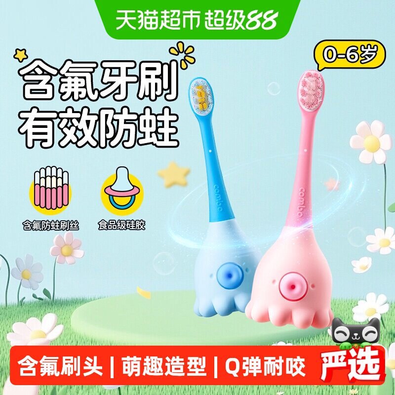 COMBO分龄防蛀儿童训练刷软毛图片