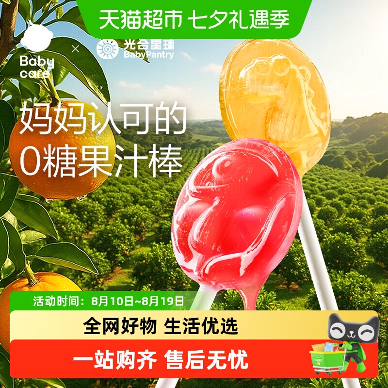 光合星球无糖棒棒糖果梨膏水果维生素C益生元儿童零食无添加白糖