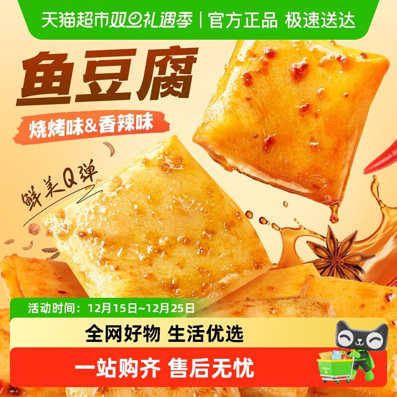 百草味鱼豆腐烧烤味185g休闲零食小吃卤味豆干豆腐干素食网红食品