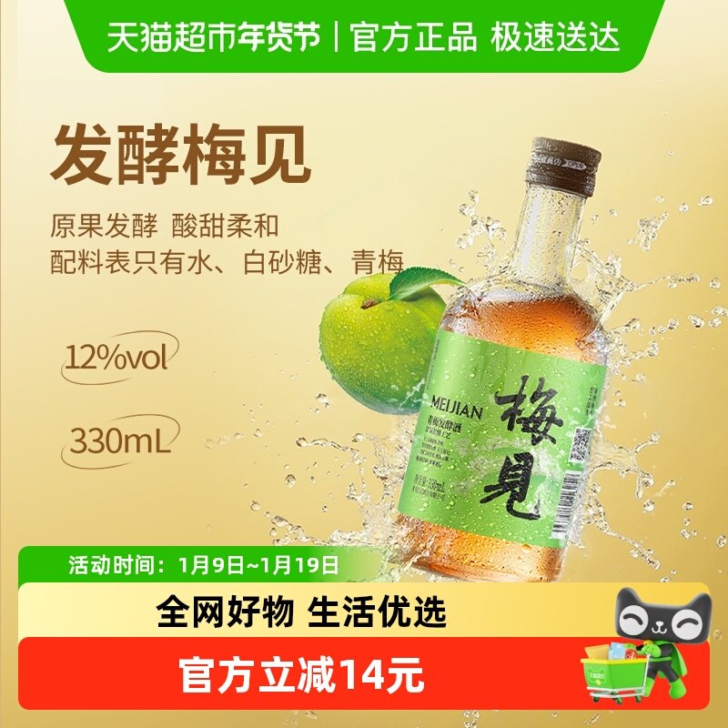 梅见青梅酒发酵梅酒12度单瓶低度酒冰饮微醺梅子酒,酒类,梅酒,淘宝优惠券,粉丝福利购,淘宝优惠卷