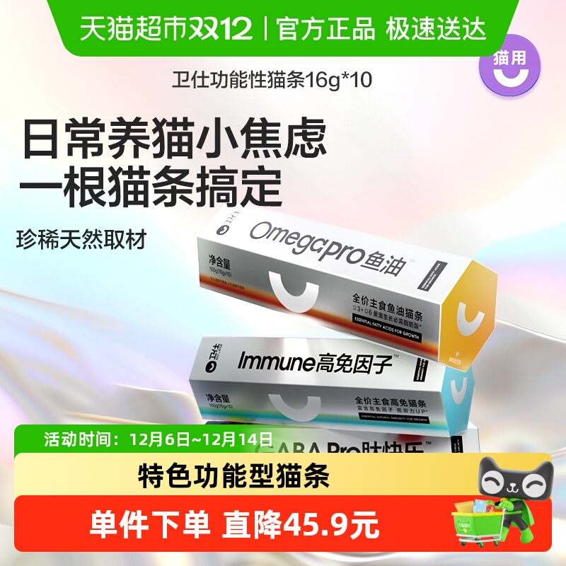 卫仕情绪高免因子化毛泌尿猫条