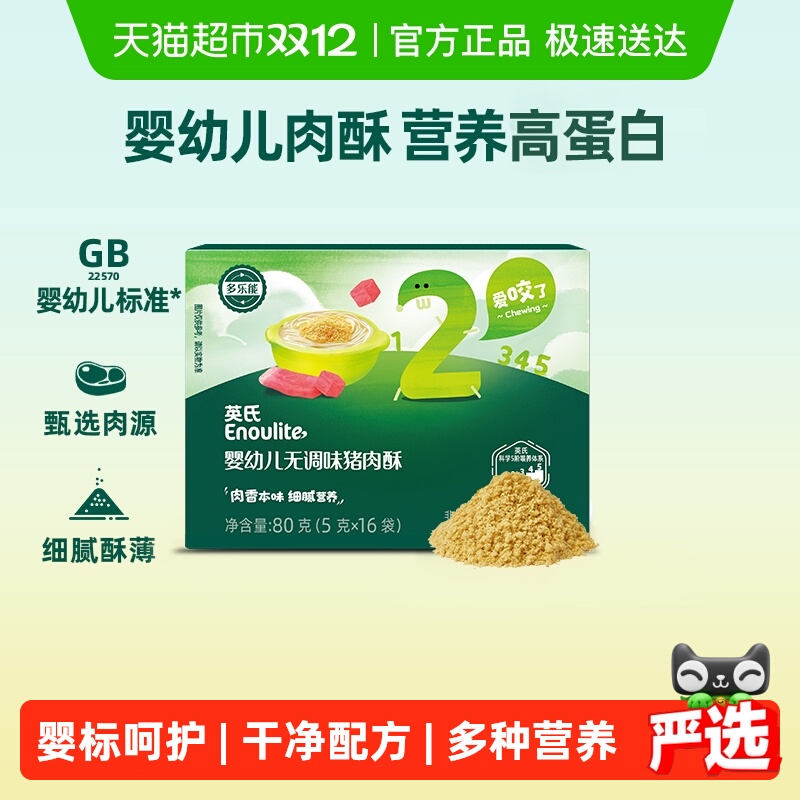 英氏婴幼儿牛肉猪肉酥