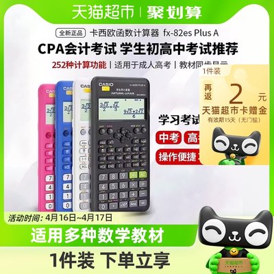 卡西欧FX-82ES函数科学计算器考试专用初高中学生用多功能计算机