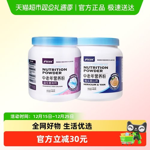 捷氏中老年营养粉