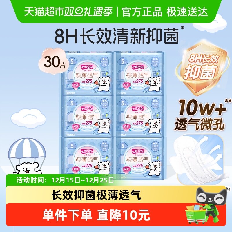 七度空间极薄透气卫生巾