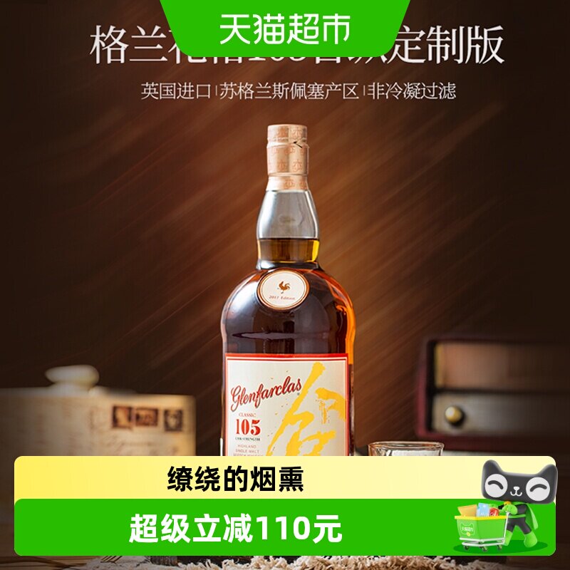 英国原装进口格兰花格Glenfarclas 105合纵定制版苏格兰威士忌1L