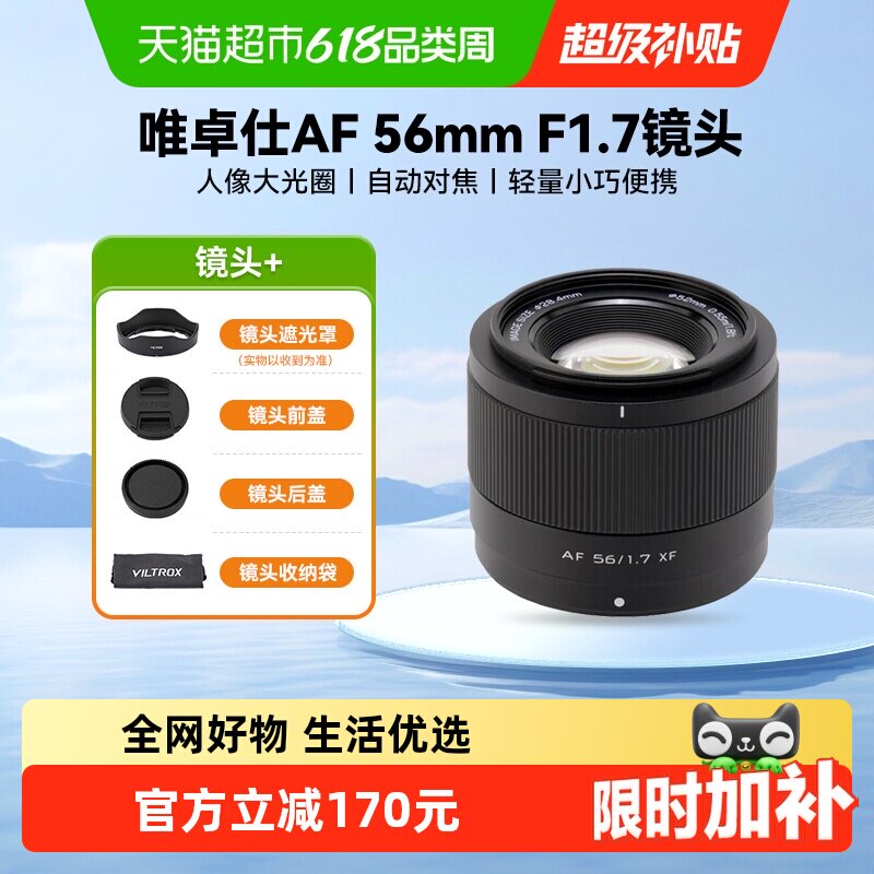 唯卓仕56mm F1.7 APS-C画幅大光圈定焦人像镜头富士索尼尼康561.7