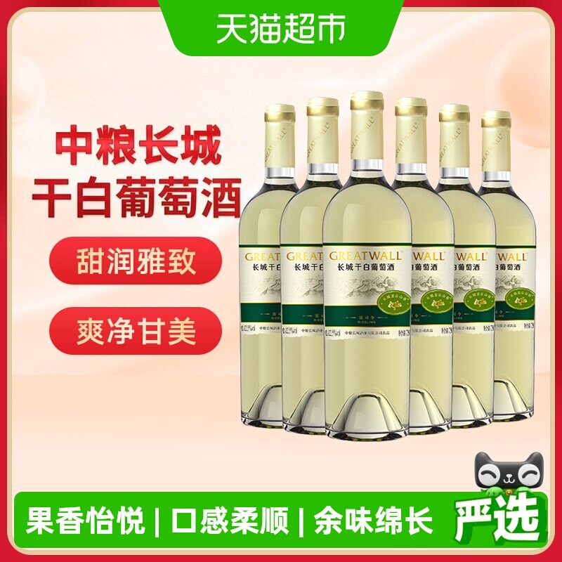 长城干白葡萄酒龙山山谷雷司令干白750ml&times;6瓶国产整箱装中粮集团