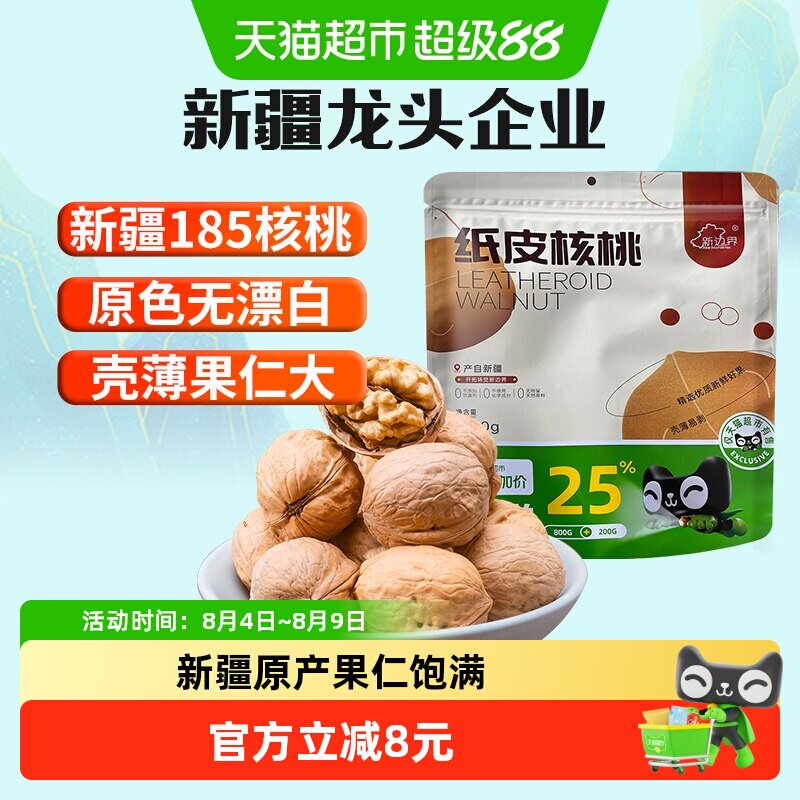 新边界新疆纸皮核桃新货非核桃仁1kg阿克苏薄皮核桃原味生特产