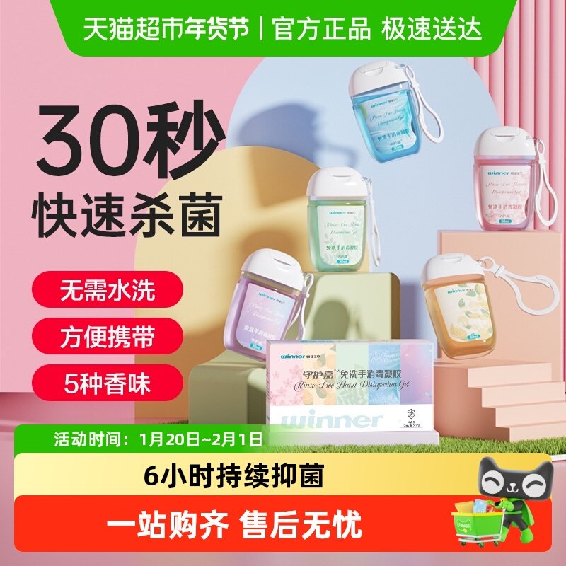 稳健免洗洗手液香味消毒凝胶儿童学生迷你便携式酒精杀菌消毒液,保健用品,皮肤消毒护理（消）,淘宝优惠券,粉丝福利购,淘宝优惠卷