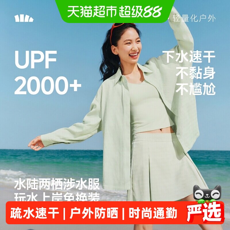 蕉下女士户外防晒水陆两穿衬衫