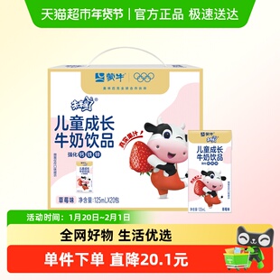 蒙牛未来星妙妙儿童牛奶草莓味纯正生牛乳专为儿童打造