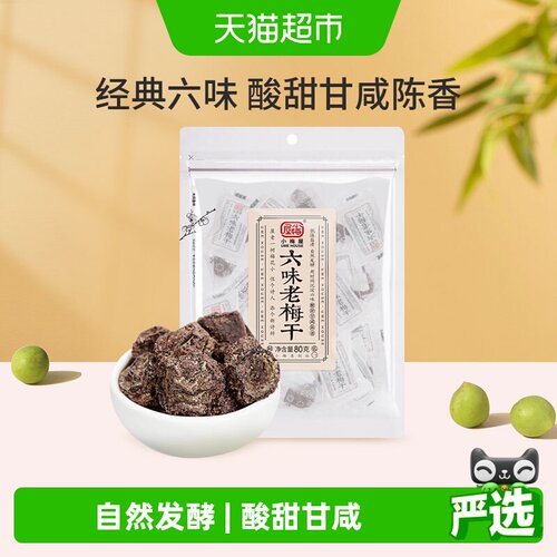 小梅屋话梅酸甜甘咸80g