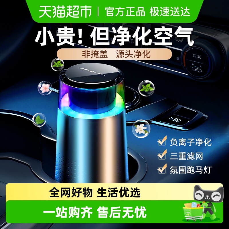 倍想车载空气净化器除味机氛围灯负离子新车消除甲醛异味杀菌过滤