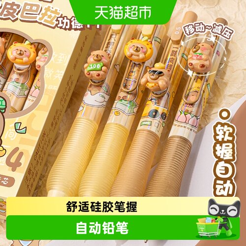 咔巴熊软握自动铅笔0.5mm