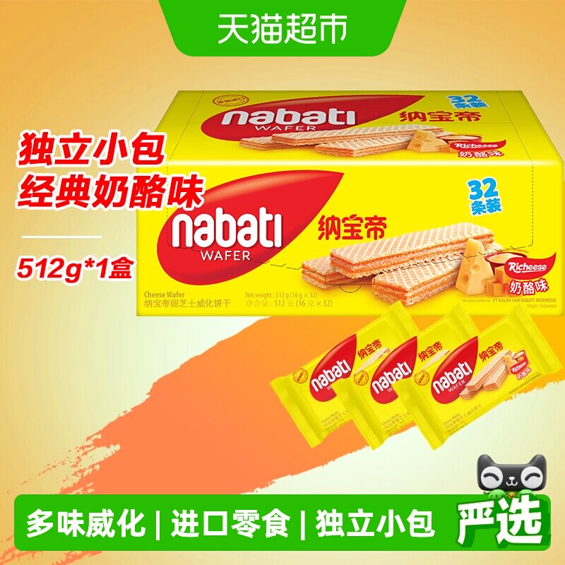 Richeese/丽芝士纳宝帝进口奶酪草莓蛋糕威化夹心饼干量贩装