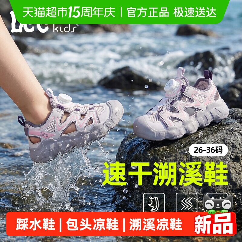Lee Kids儿童包头凉鞋夏季2026新款镂空透气男女童户外溯溪沙滩鞋
