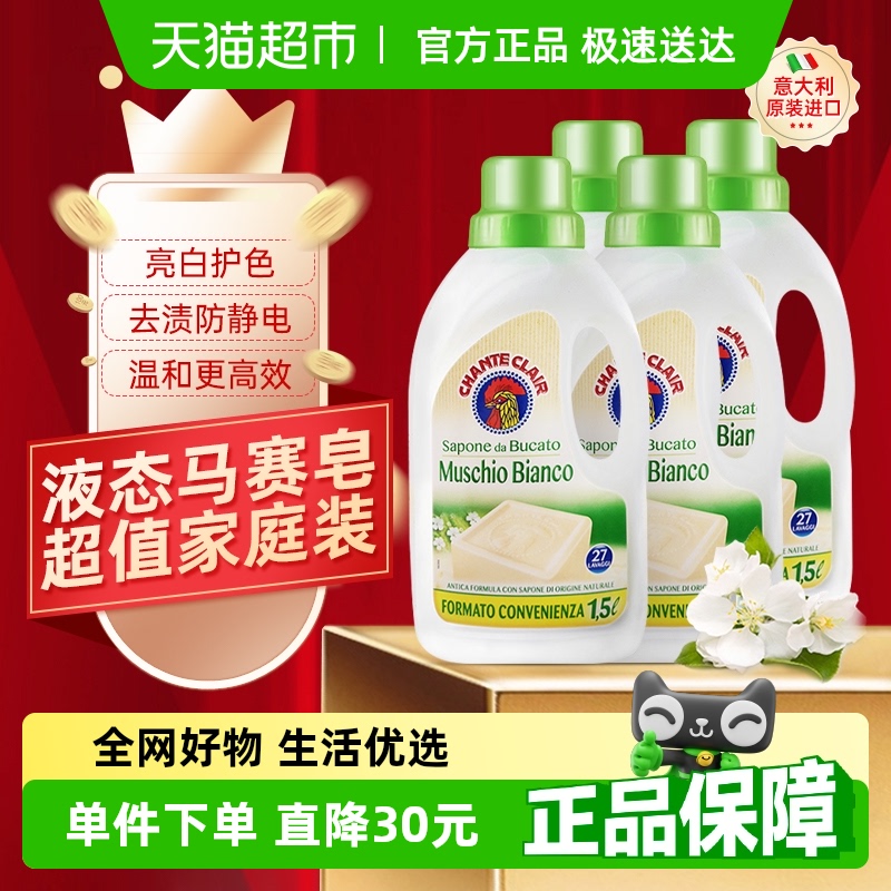 进口大公鸡天然皂液洗衣液抗静电深层洁净1.5L*4瓶